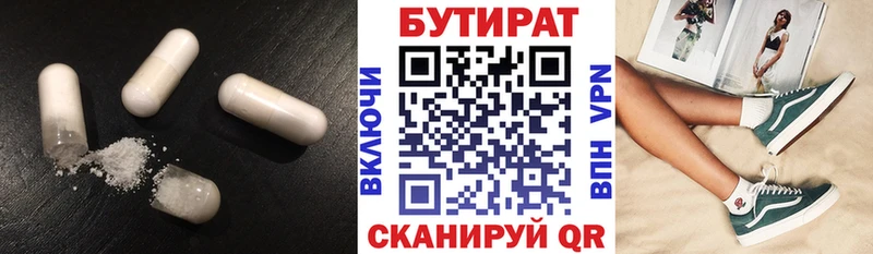 БУТИРАТ 1.4BDO  Агидель 